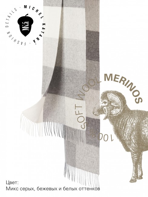 FEROE-GRIS, длиный ШАРФ из мягчайшей шерсти MERINOS из пряжи средней тяжести, коллекционная линия CONFRONTATION (Собственный Взгляд) FTQ.W220_5100301.05/GRIS